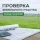 Проверка земельного участка