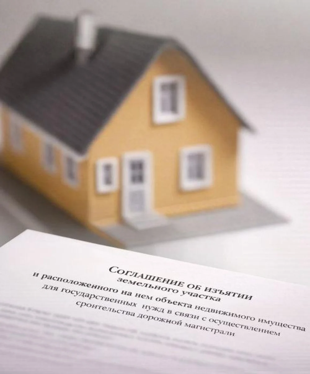 Изъятие земельных участков