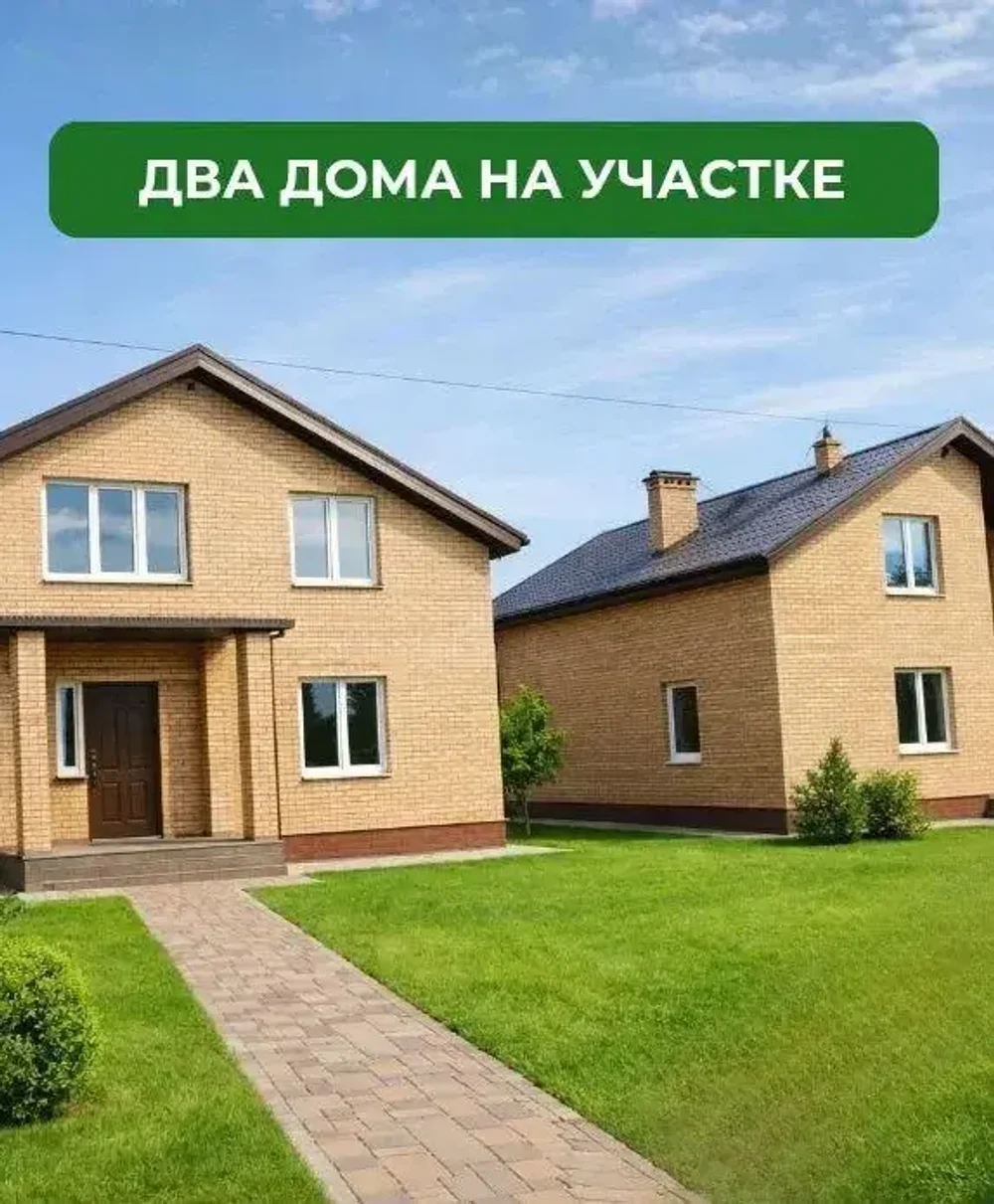 Два дома на одном участке
